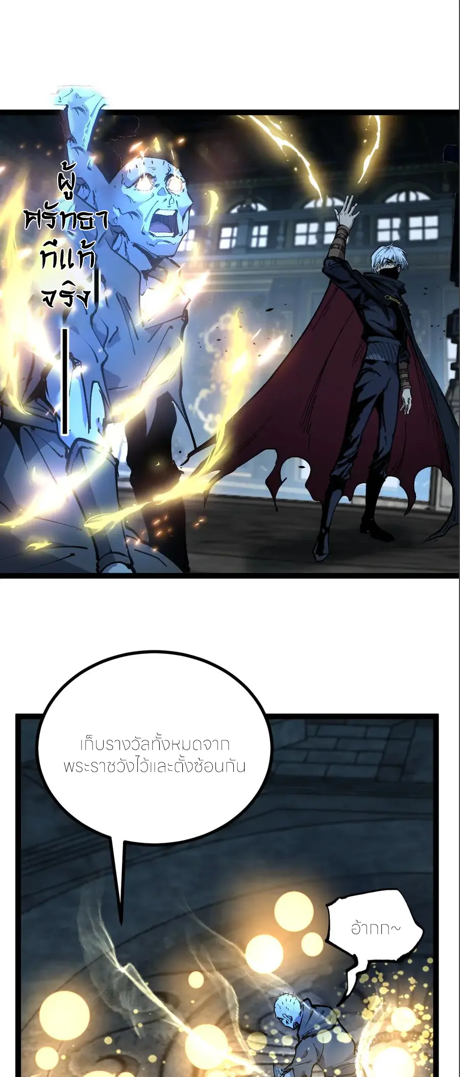 ราชานักฆ่าแห่งโลกเสมือน🗡️ ตอนที่ 28 หน้า 26