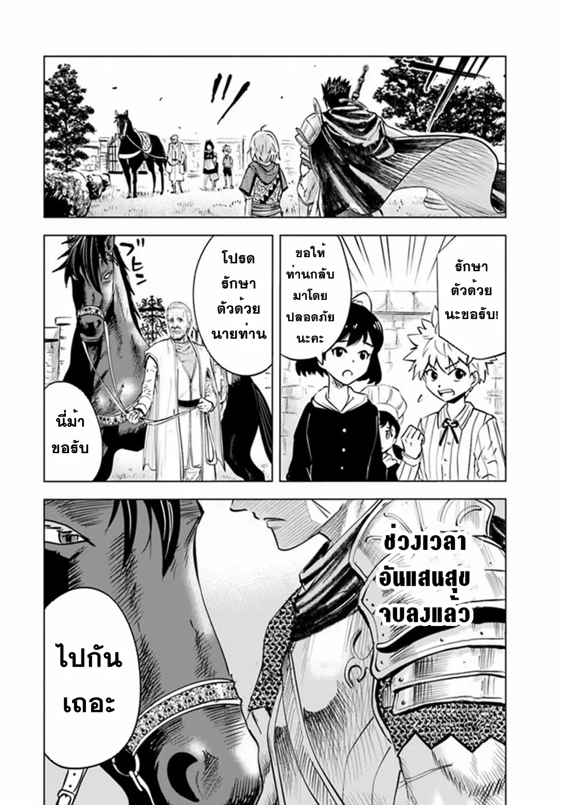 Road to the Kingdom Slave Swordsman the Rise of Heroes ตอนที่ 51 หน้า 30