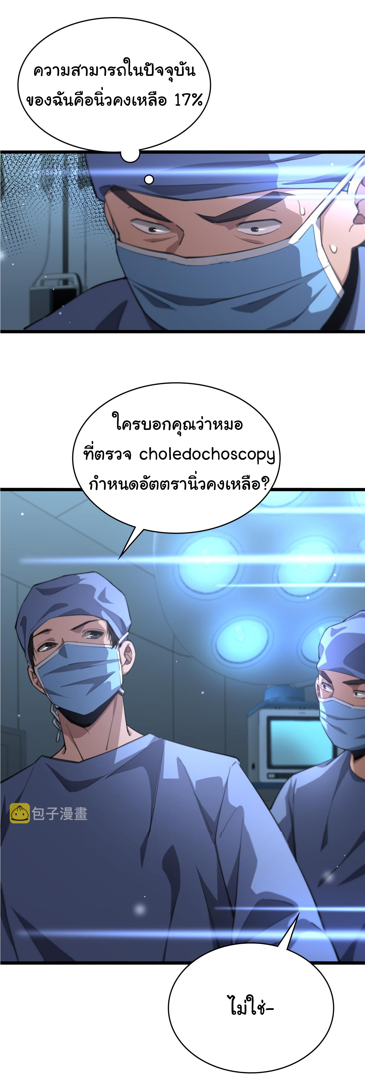 สุดยอดระบบของหมอหลิงหรัน ตอนที่ 164 หน้า 20