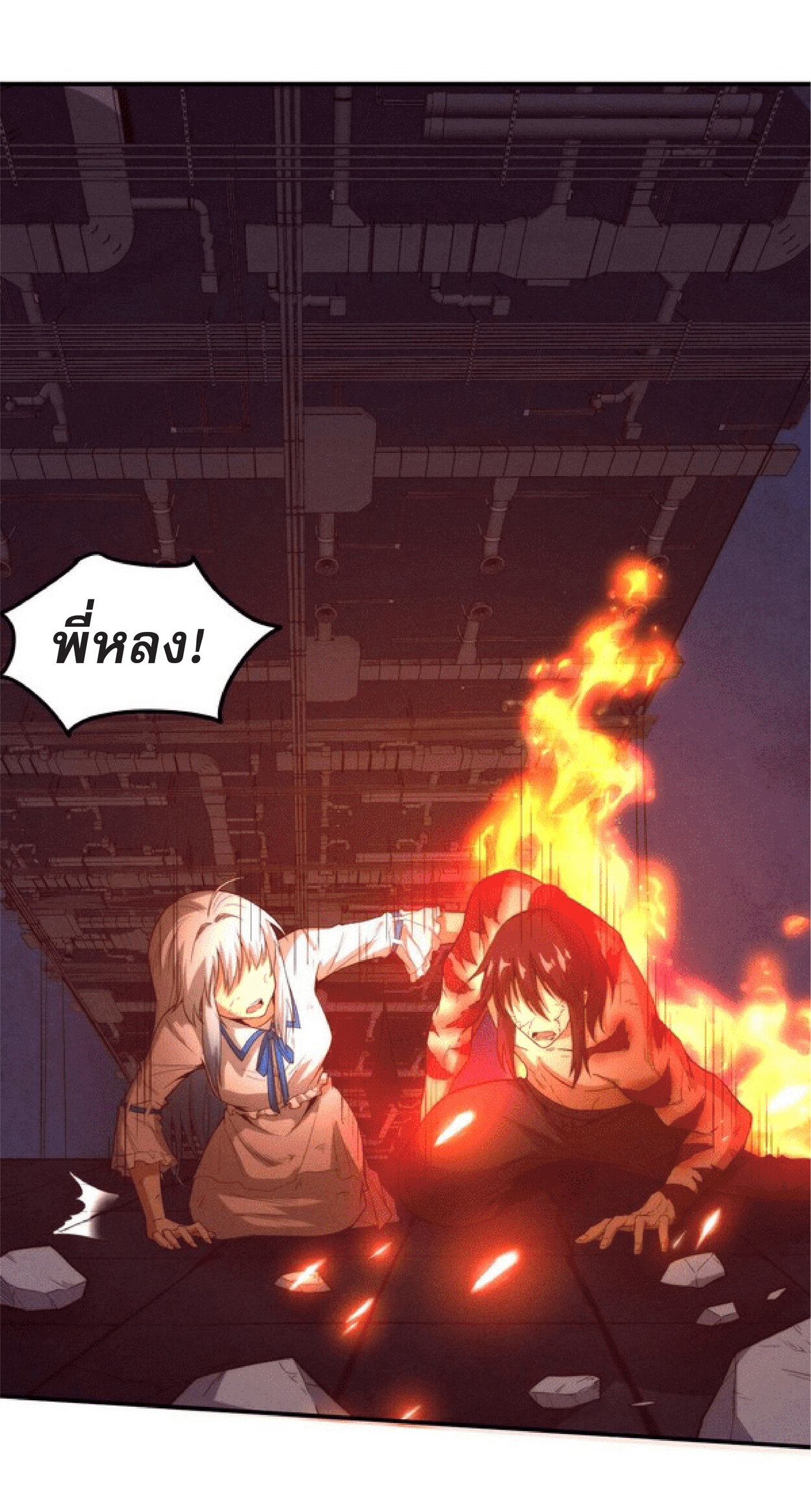 the frenzy of evolution การวิวัฒนาการที่บ้าคลั่ง ตอนที่ 70 หน้า 33