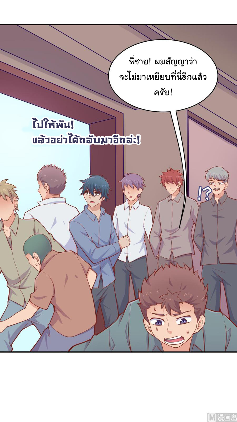 เทพเซียนหมอ ของยัยเทพธิดา ตอนที่ 104 หน้า 21