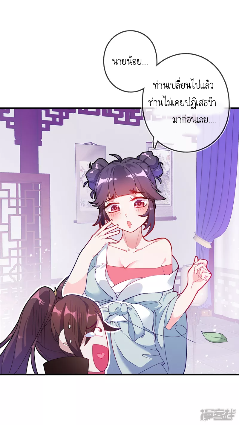 นายน้อยเจ้าสำราญแห่งราชวงศ์หมิง ตอนที่ 4 หน้า 4