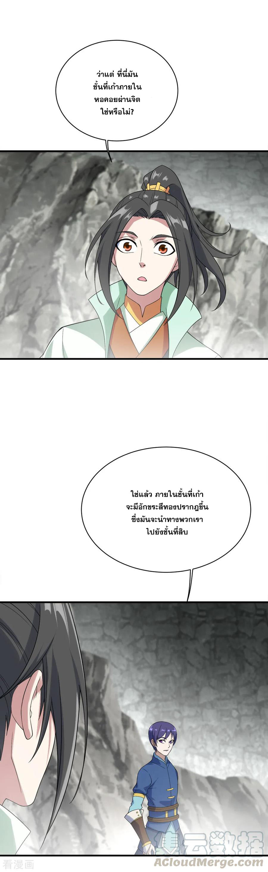 เทพอสูรสยบฟ้า ตอนที่ 59 หน้า 12