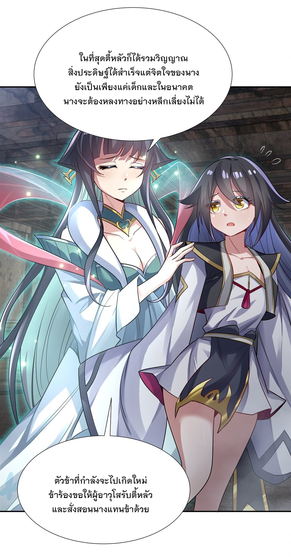 ศิษย์ของข้าล้วนมีอนาคตที่ยิ่งใหญ่ (ชนจีน) ตอนที่ 61 หน้า 33