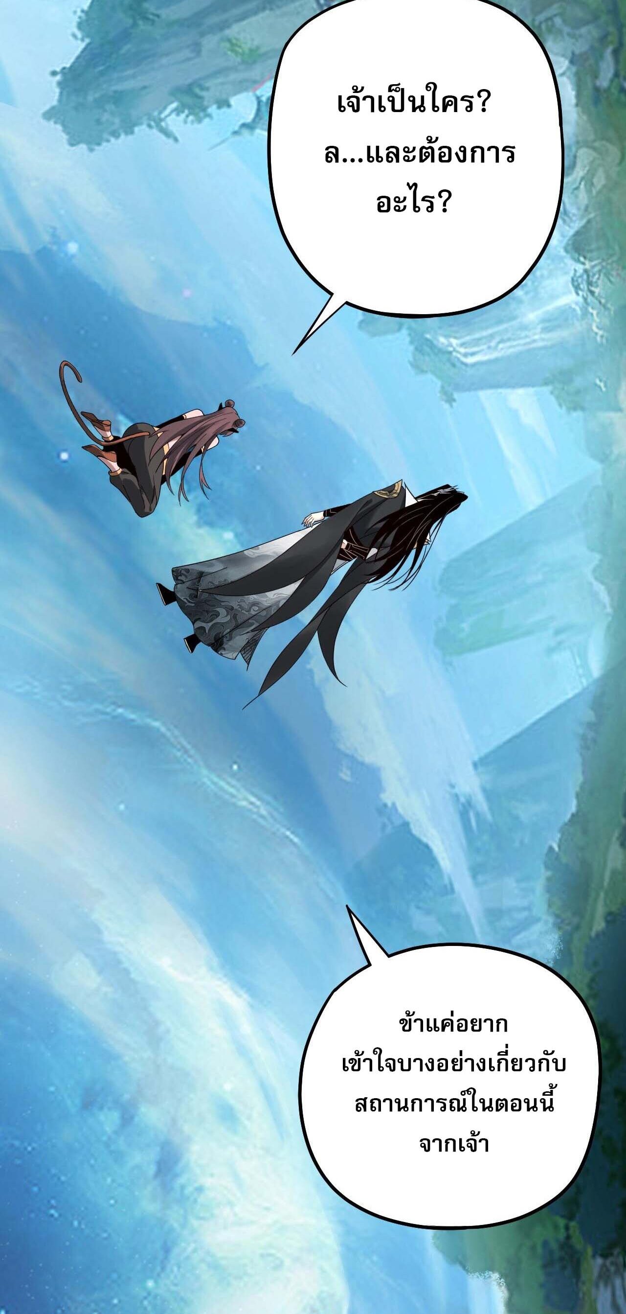 ข้าคือจอมวายร้ายผู้ยิ่งใหญ่ (ชนจีนก่อนใคร) ตอนที่ 60 หน้า 42