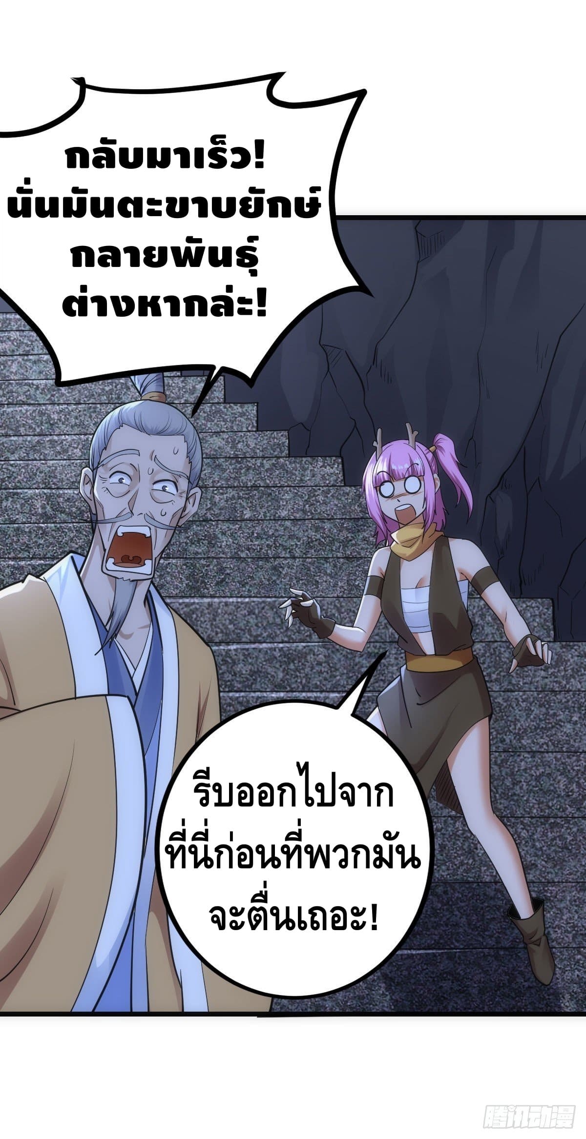 The World’s Greatest Martial Artist ตอนที่ 65 หน้า 30