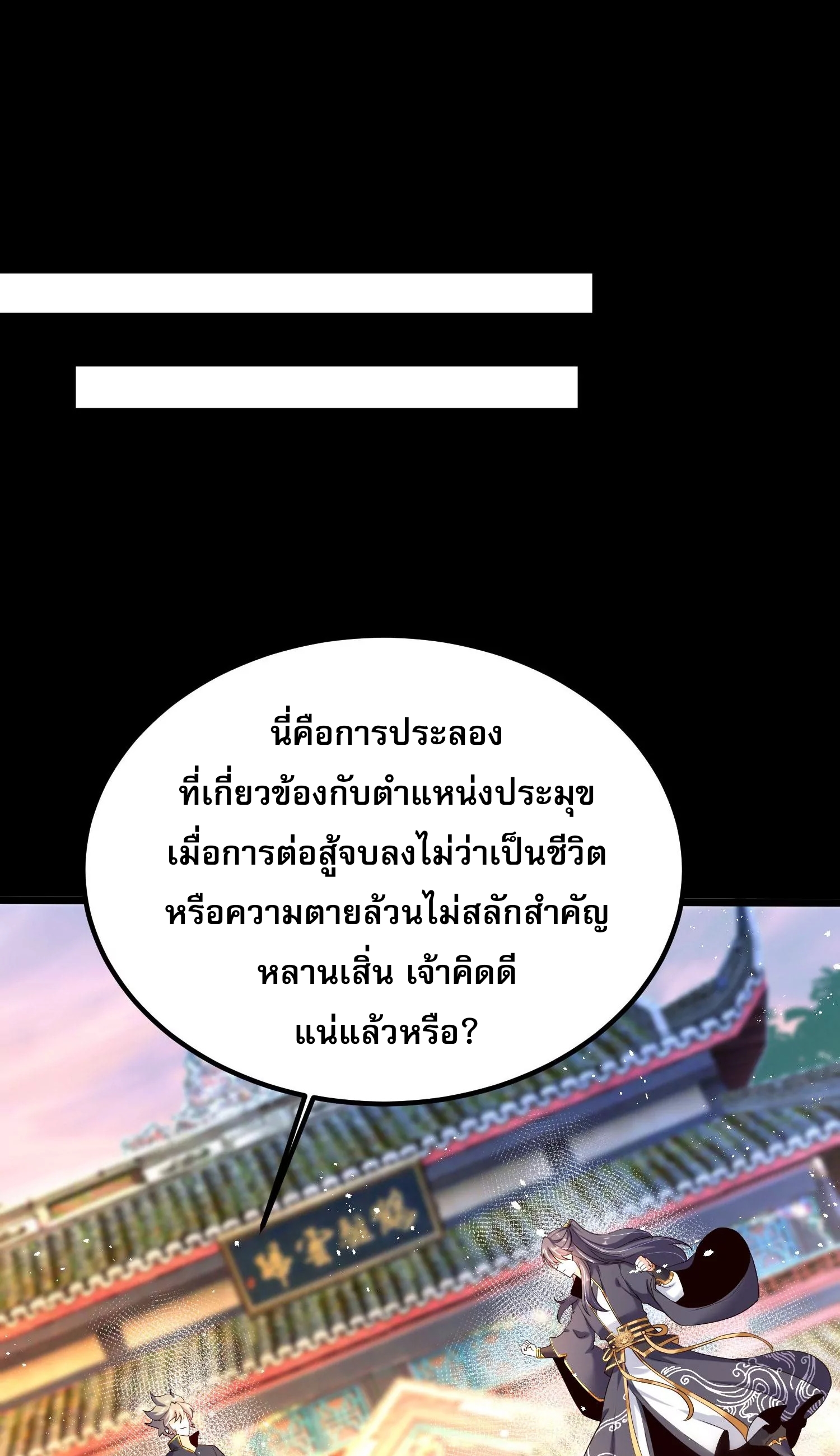 ท้าทายดินแดนพระเจ้า ตอนที่ 10 หน้า 37