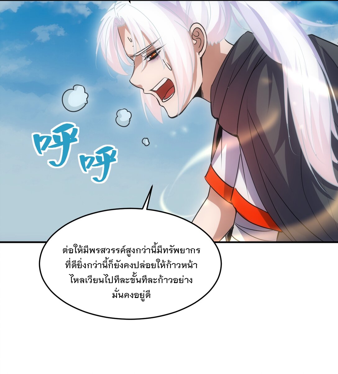 มหาเทพเอกะหมื่นบรรพกาล (จบ) ตอนที่ 94 หน้า 36
