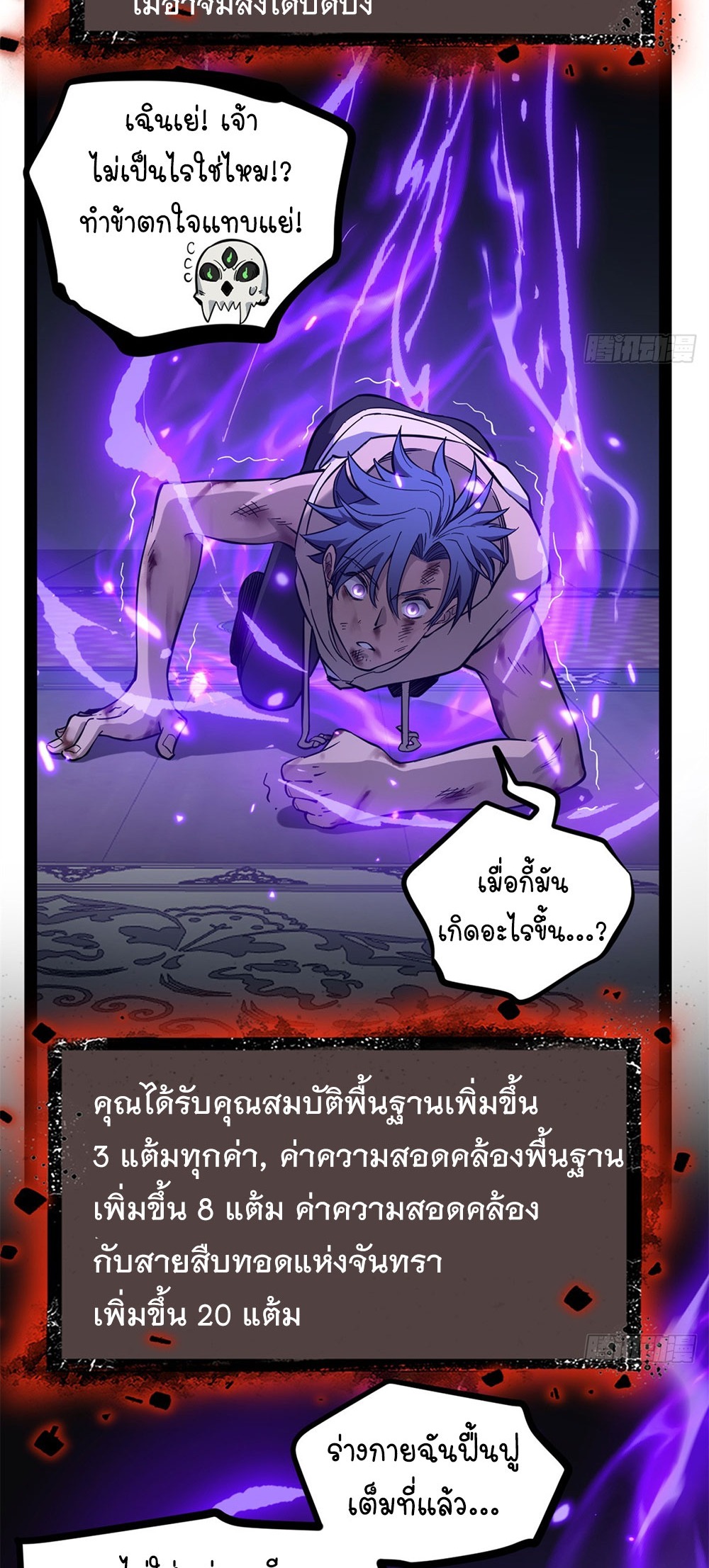 Gatekeeper of the Boundless World | ผู้พิทักษ์ประตูแห่งดินแดนไร้ขอบเขต ตอนที่ 63 หน้า 9