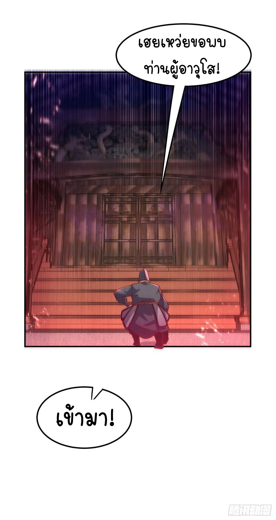 Wu ni ตอนที่ 99 หน้า 4