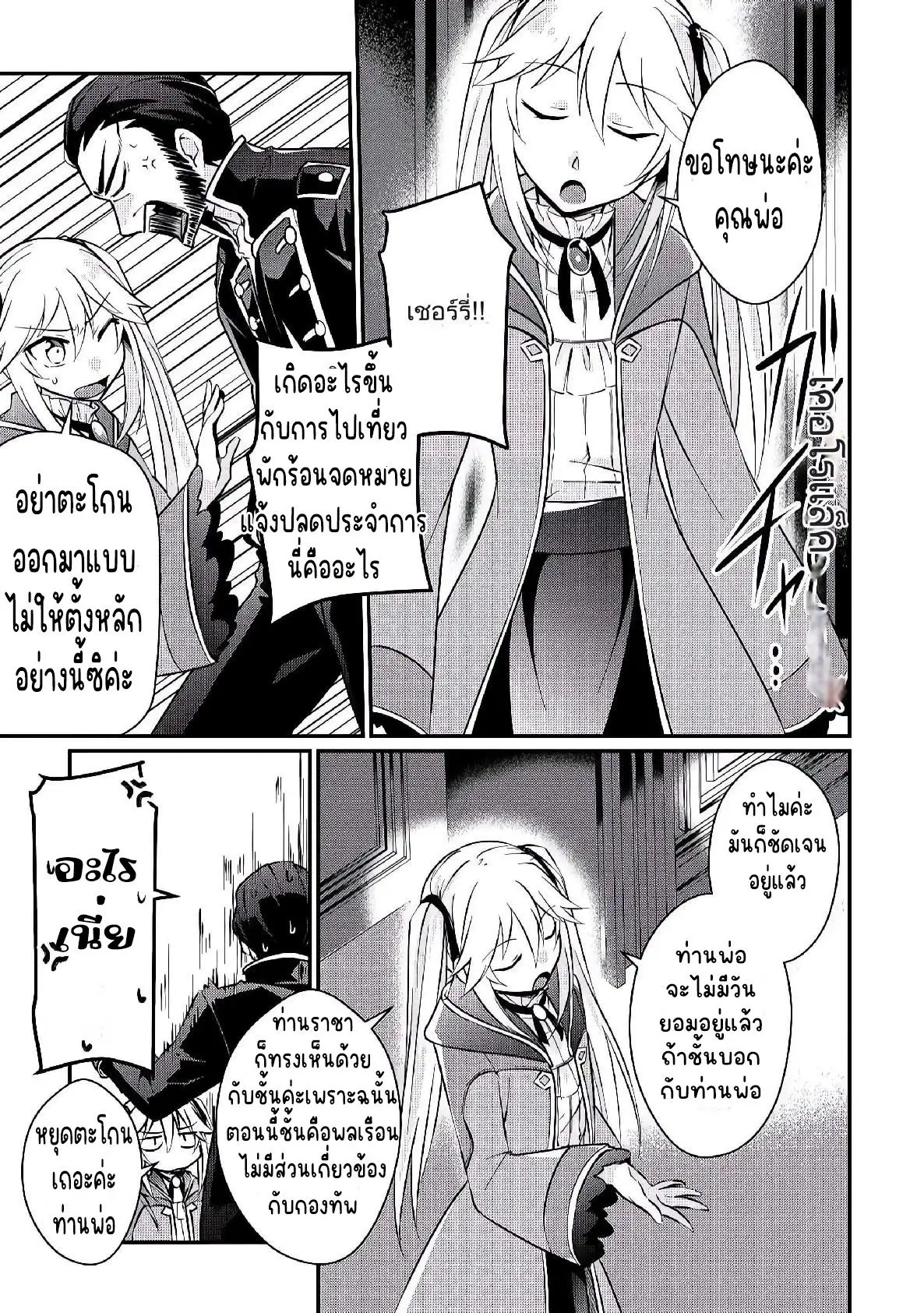 แอชผู้ถูกทอดทิ้งกับดินแดนรกร้าง Daijizen no Mahoutsukai Ashuto, Sutareta Ryouchi de Slow Life ตอนที่ 7 หน้า 15