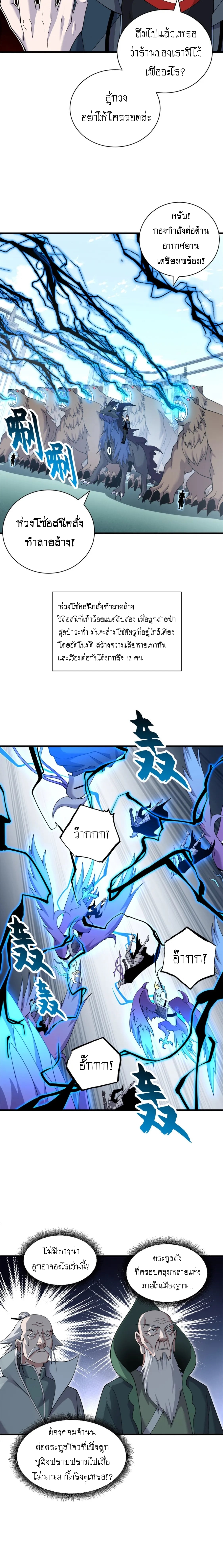 Super god pet shop - ร้านค้าสุดยอดสัตว์เลี้ยงระดับพระเจ้า (ชนจีน) ตอนที่ 103 หน้า 11