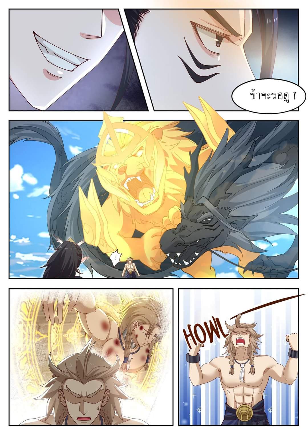 dragon throne ตอนที่ 81 หน้า 18