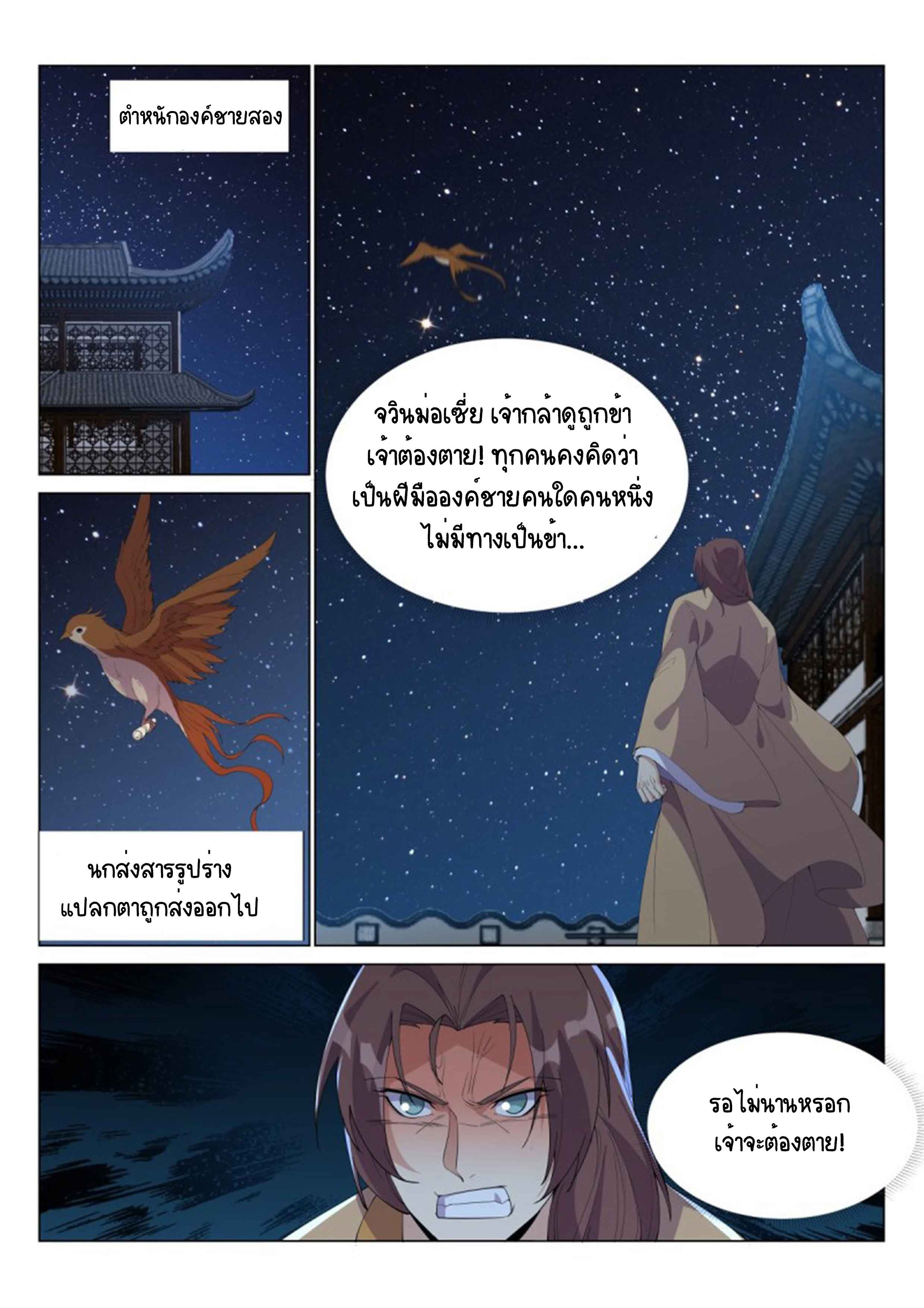 Otherworldly Evil Monarch ตอนที่ 56 หน้า 10
