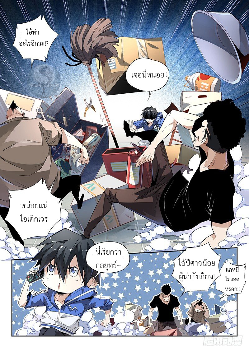 สุดยอดพระเจ้า Super God Lord ตอนที่ 4 หน้า 11