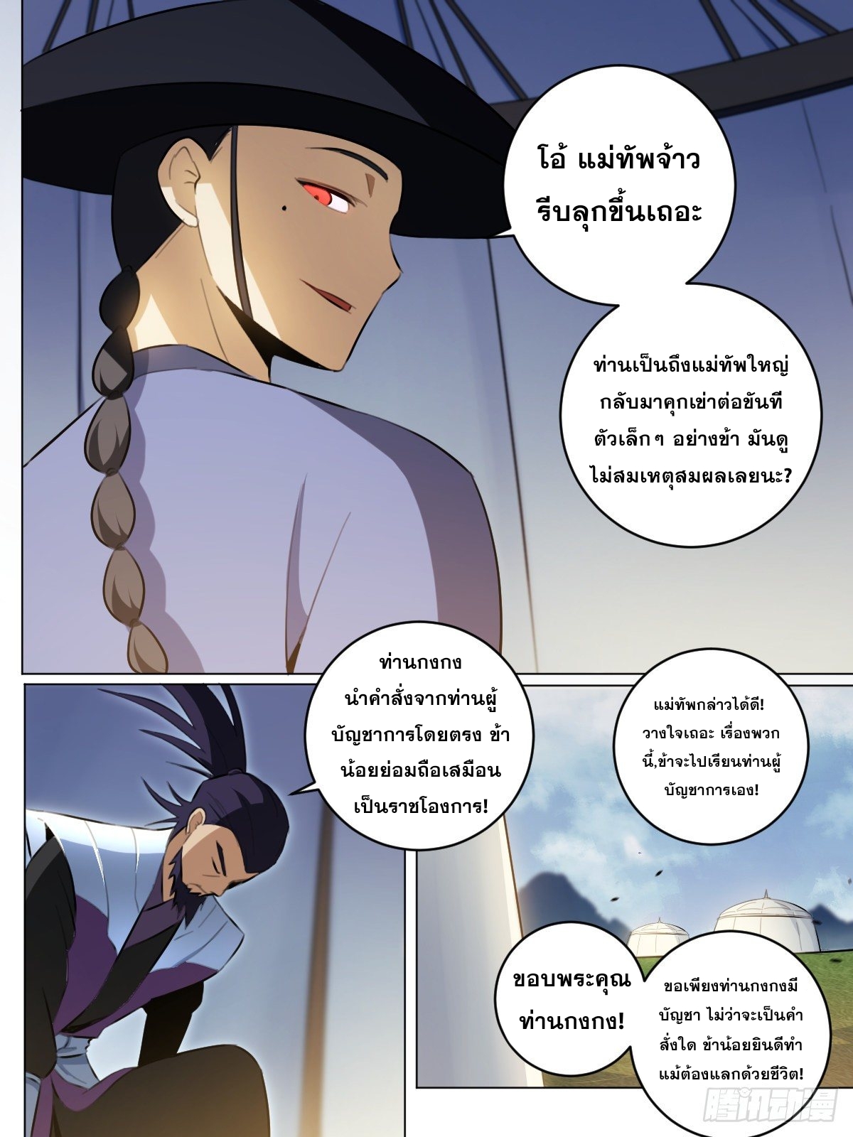 ผมเป็นเจ้าพ่อในต่างโลก ตอนที่ 55 หน้า 3