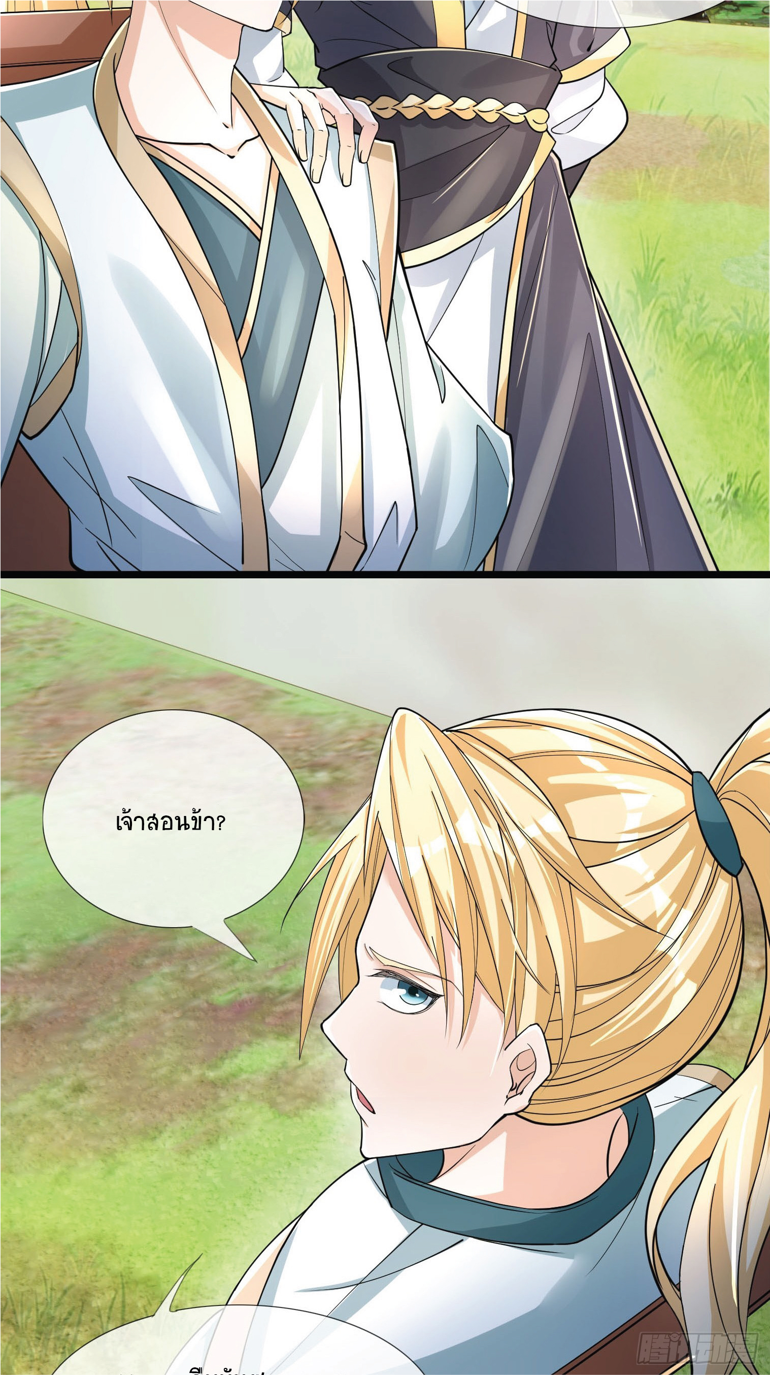 Being a Teacher is Invincible in World ตอนที่ 3 หน้า 10