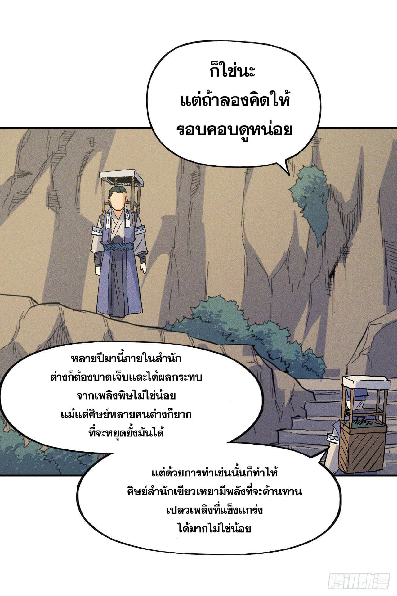 ตูข้านี่แหละเทพ (ทันจีน) ตอนที่ 24 หน้า 36