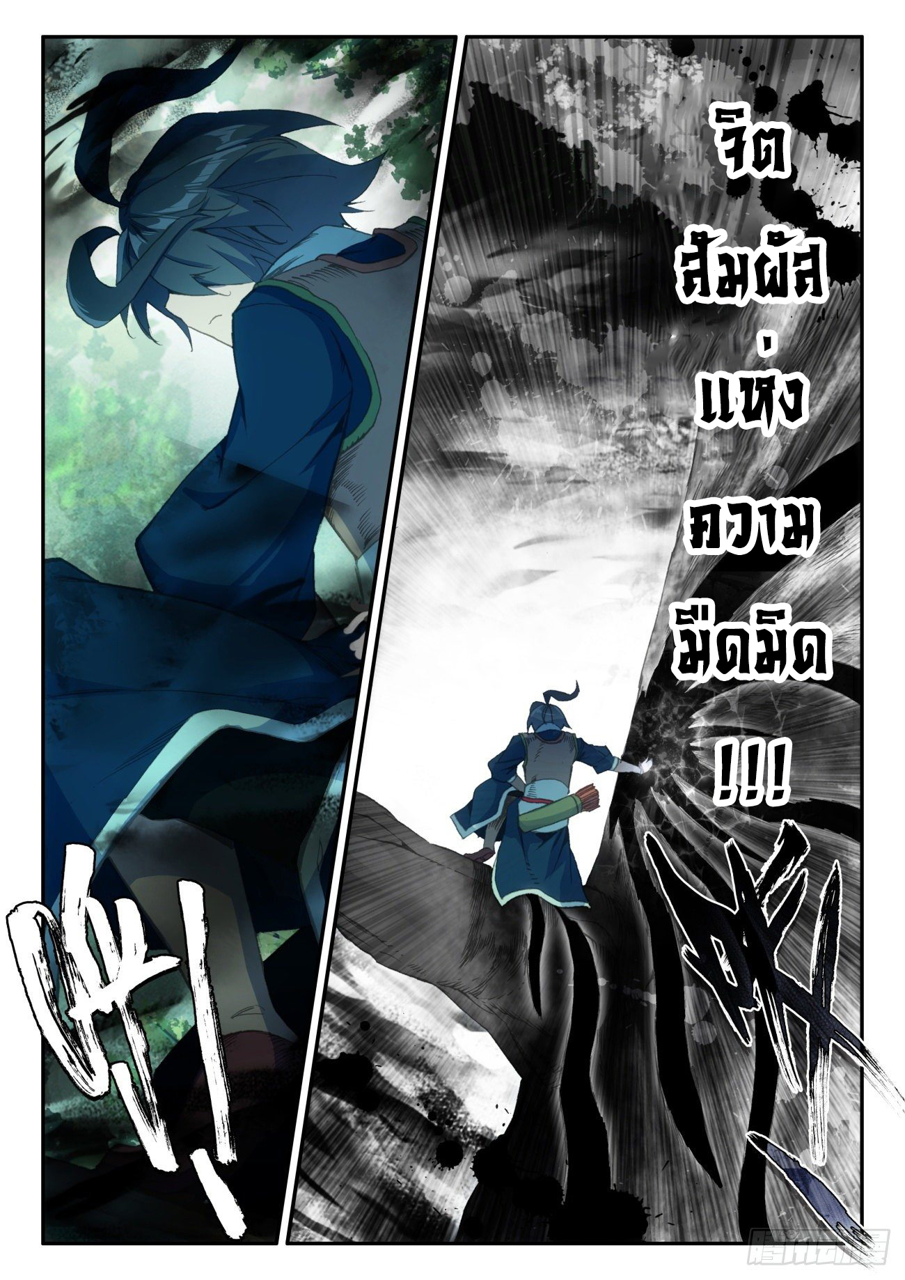 Heavenly jewel change ตอนที่ 35 หน้า 17