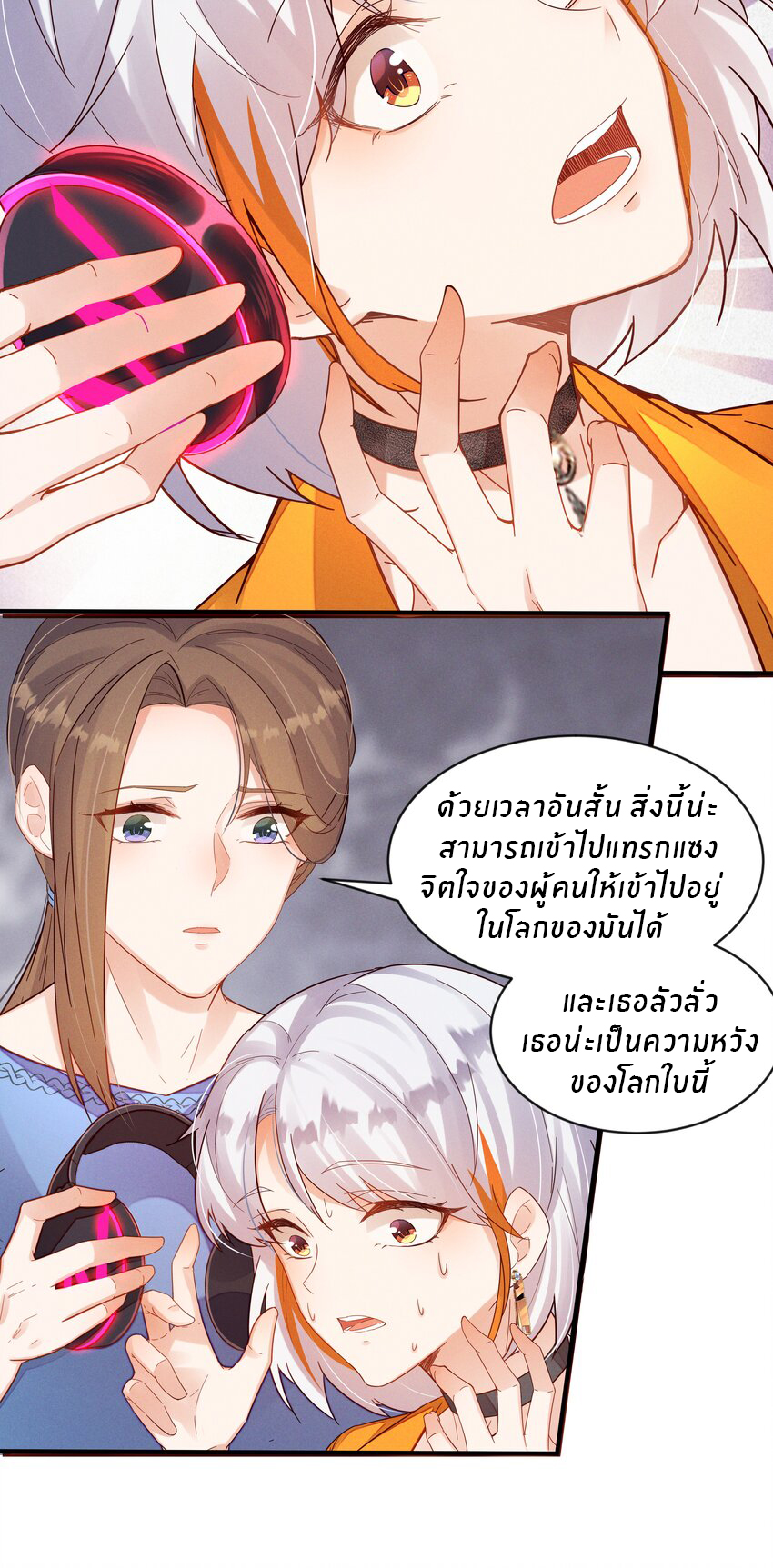 Orange Meteor ตอนที่ 3 หน้า 39