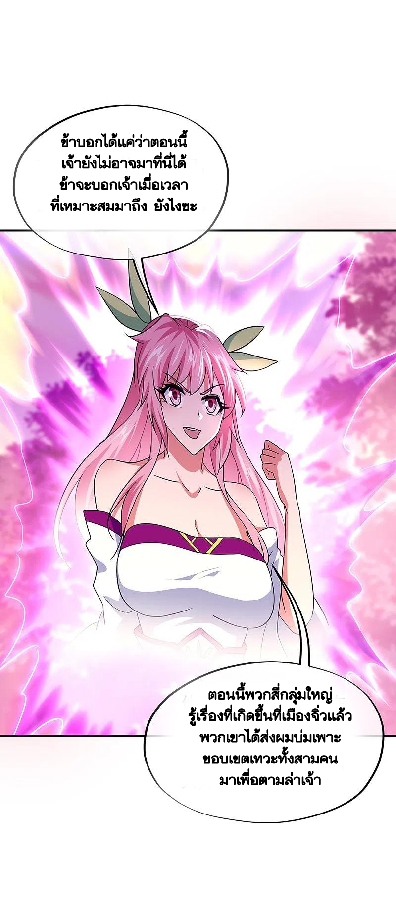 peerless battle spirit ตอนที่ 326 หน้า 54