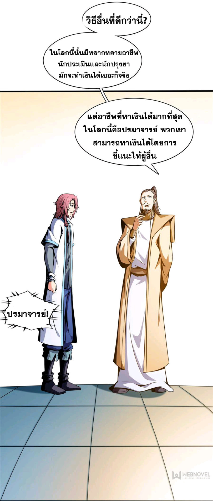 Library Of Heaven's Path ตอนที่ 71 หน้า 19