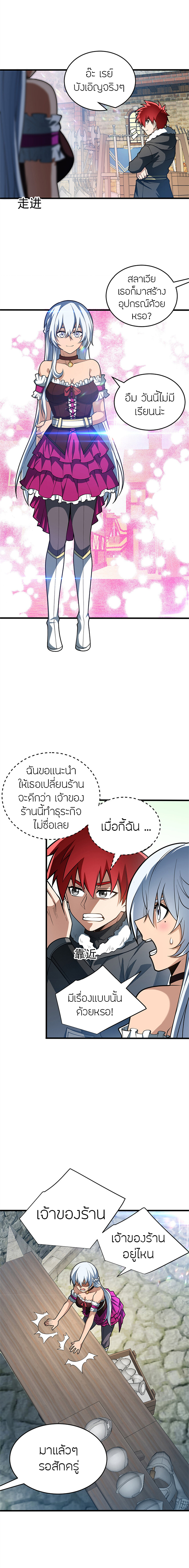 การกลับชาติมาเกิดของมังกร ตอนที่ 49 หน้า 7