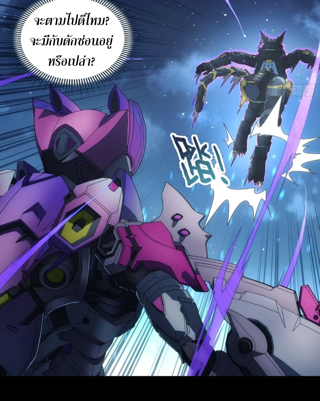 Steel Covenant ตอนที่ 26 หน้า 6