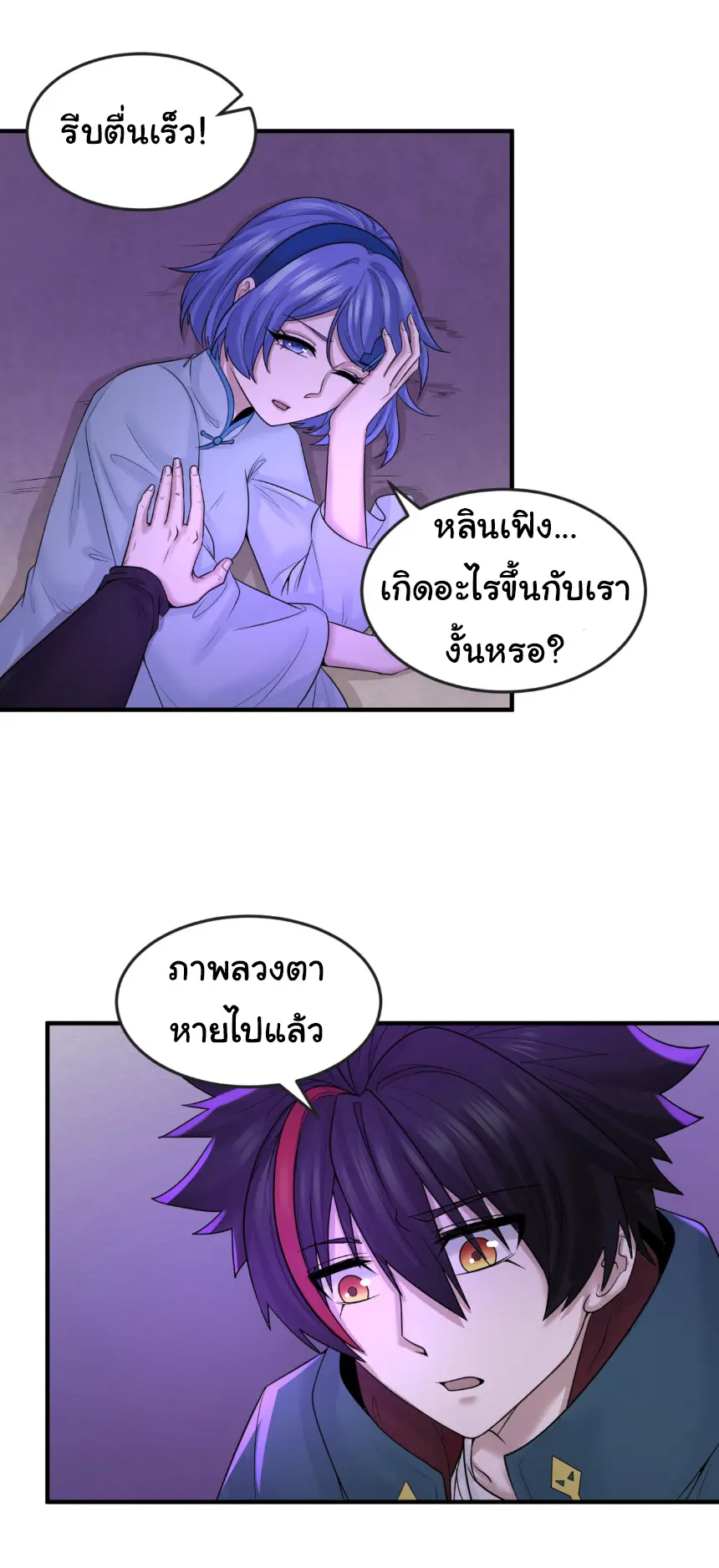 Junior Brother Demon Sovereign is too devoted ตอนที่ 145 หน้า 4