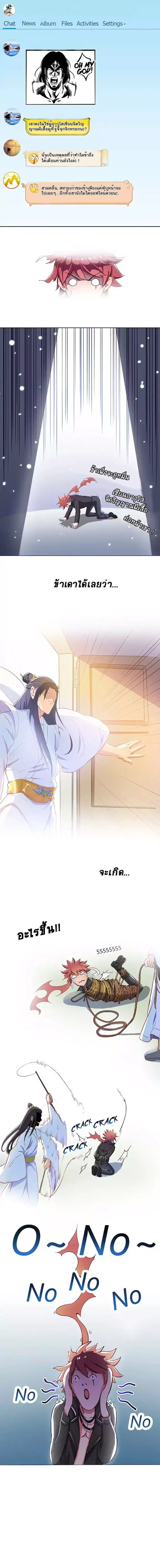 ปล่อยให้เทพเขาคุยกัน ตอนที่ 2 หน้า 6