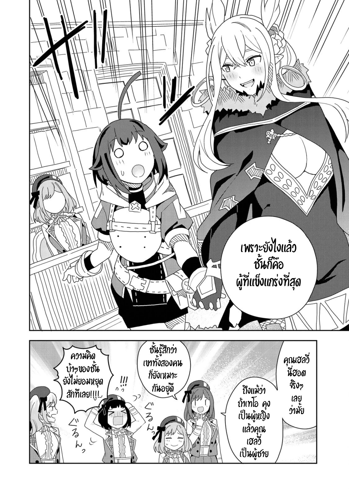 Akuma no Niidzuma ตอนที่ 12 หน้า 12