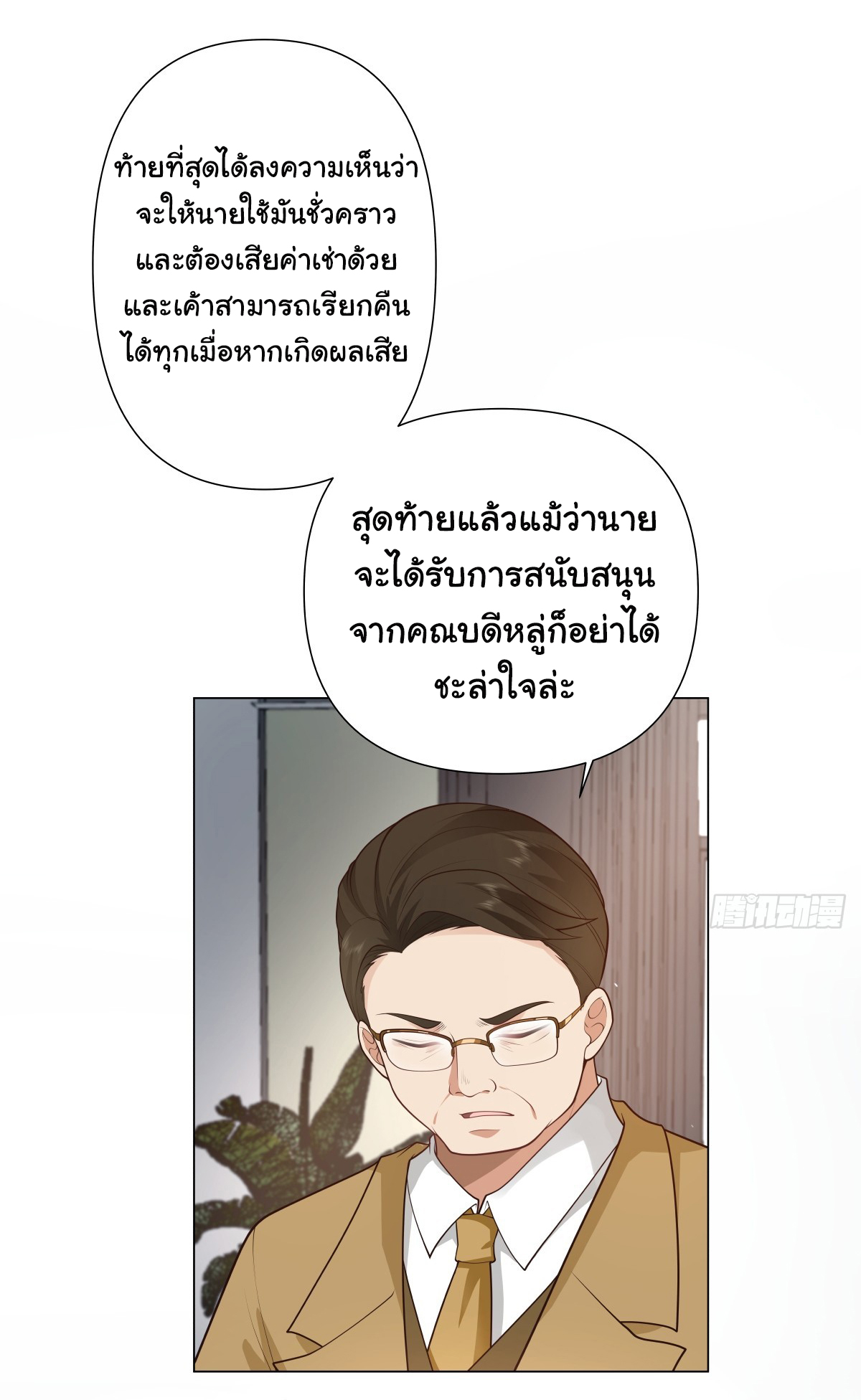 ผมไม่ได้อยากกลับมาเกิดใหม่เลยจริงๆ ตอนที่ 109 หน้า 17