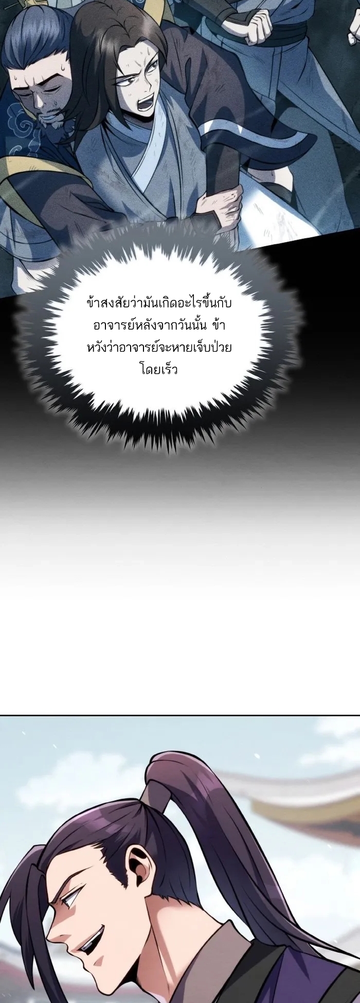 การหวนคืนของศิษย์ราชันแห่งยุทธภพ ตอนที่ 9 หน้า 60