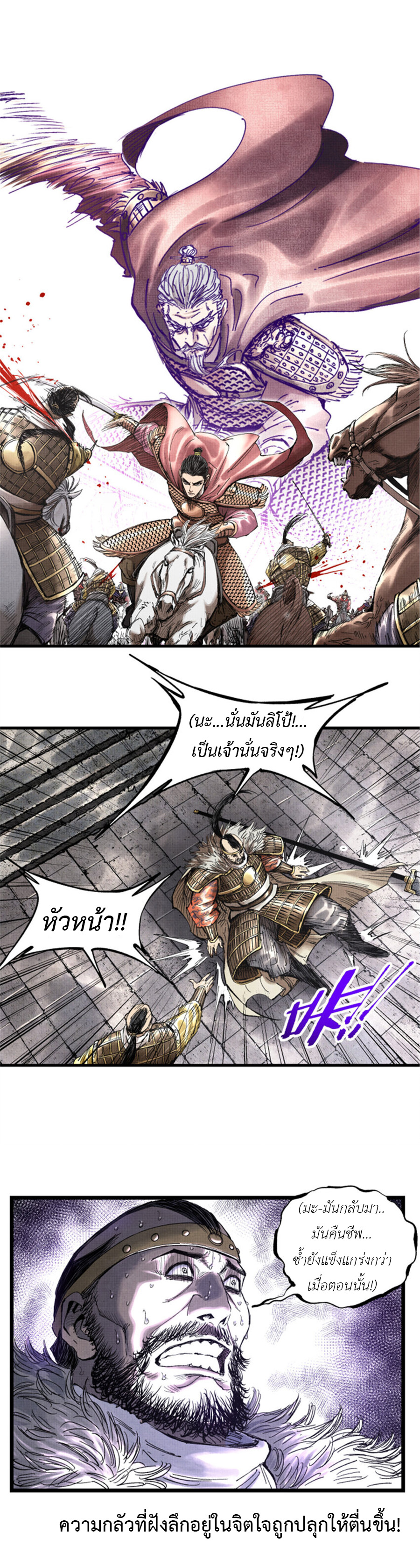 Lu Bu’s life story ตอนที่ 54 หน้า 8