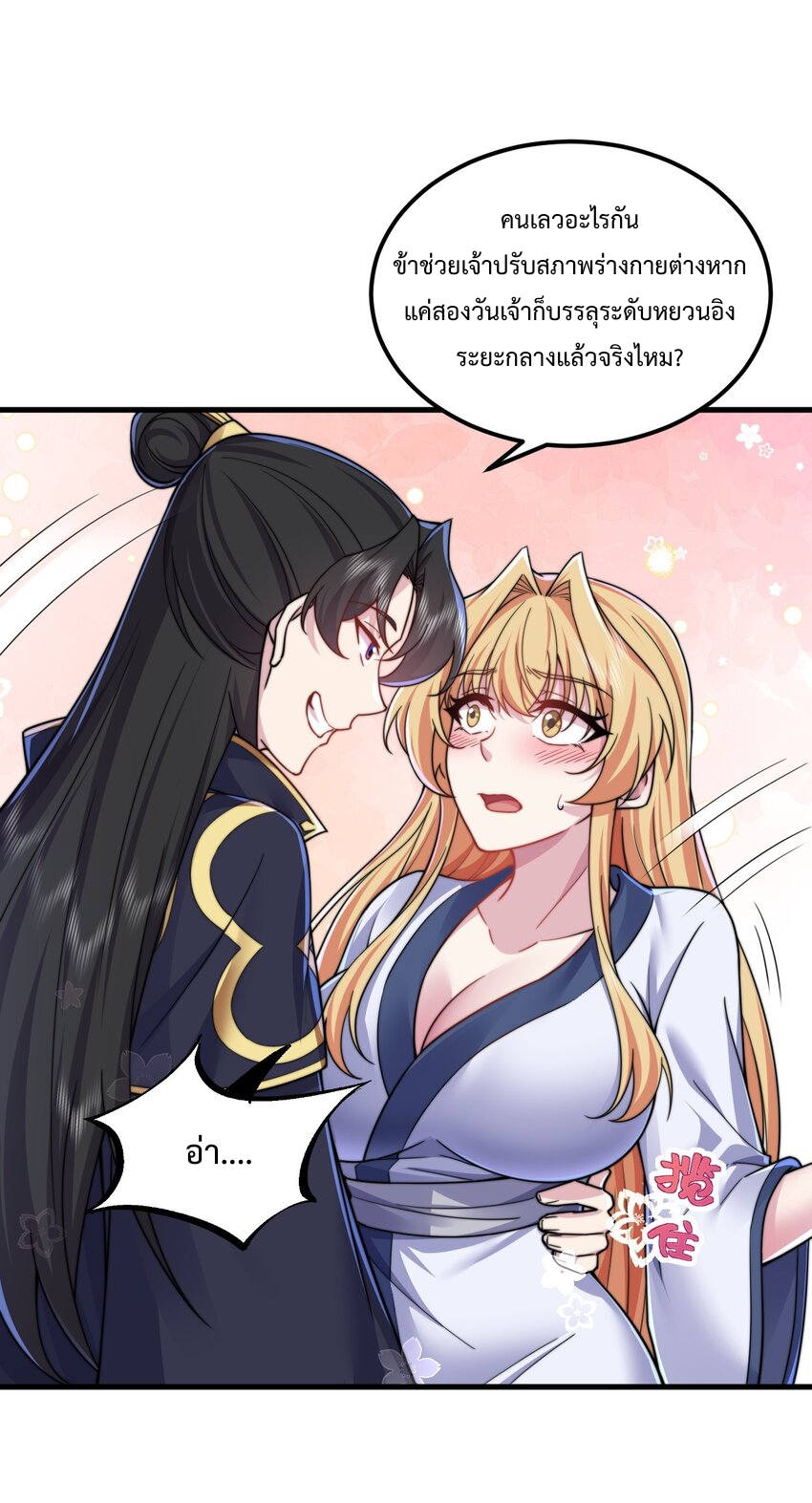 (ชนจีน) อาจารย์จอมวายร้ายกับลูกศิษย์ผู้อยู่ยงคงกระพัน ตอนที่ 95 หน้า 4