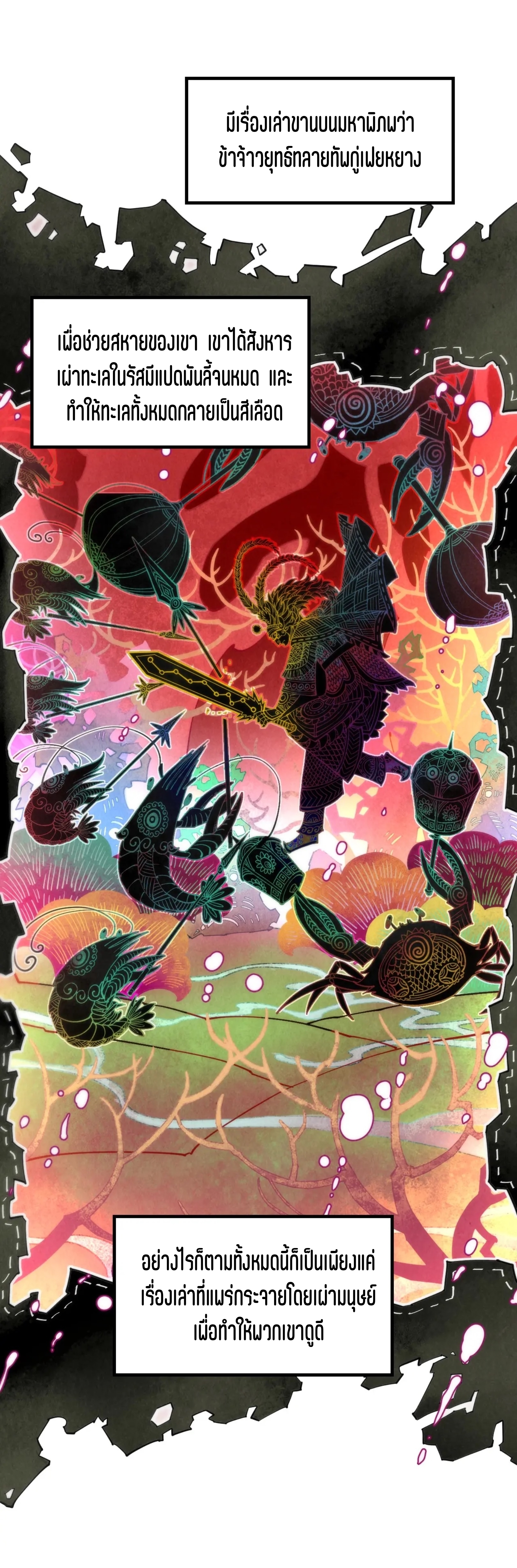 มหาเทพนิรันดร์กาล ตอนที่ 78 หน้า 21