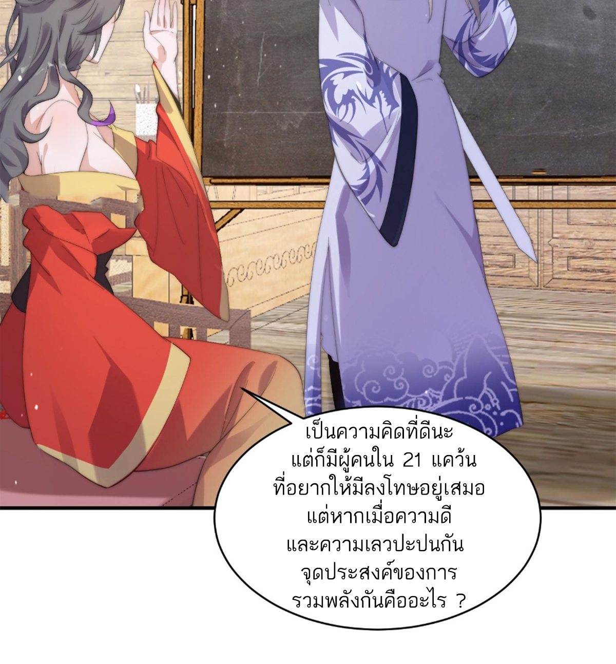 ซวยแล้วข้าโดนตามล่าจากศิษย์ในสำนัก ตอนที่ 19 หน้า 22