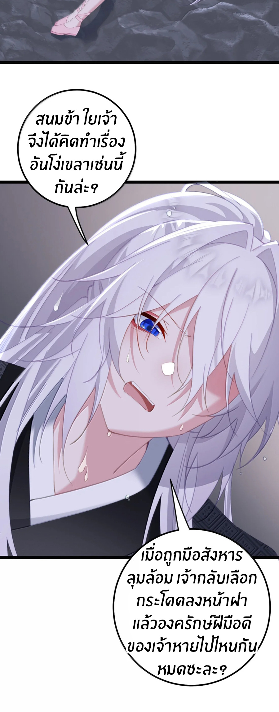 Crash into the body of the emperor's daughter ตอนที่ 80 หน้า 12