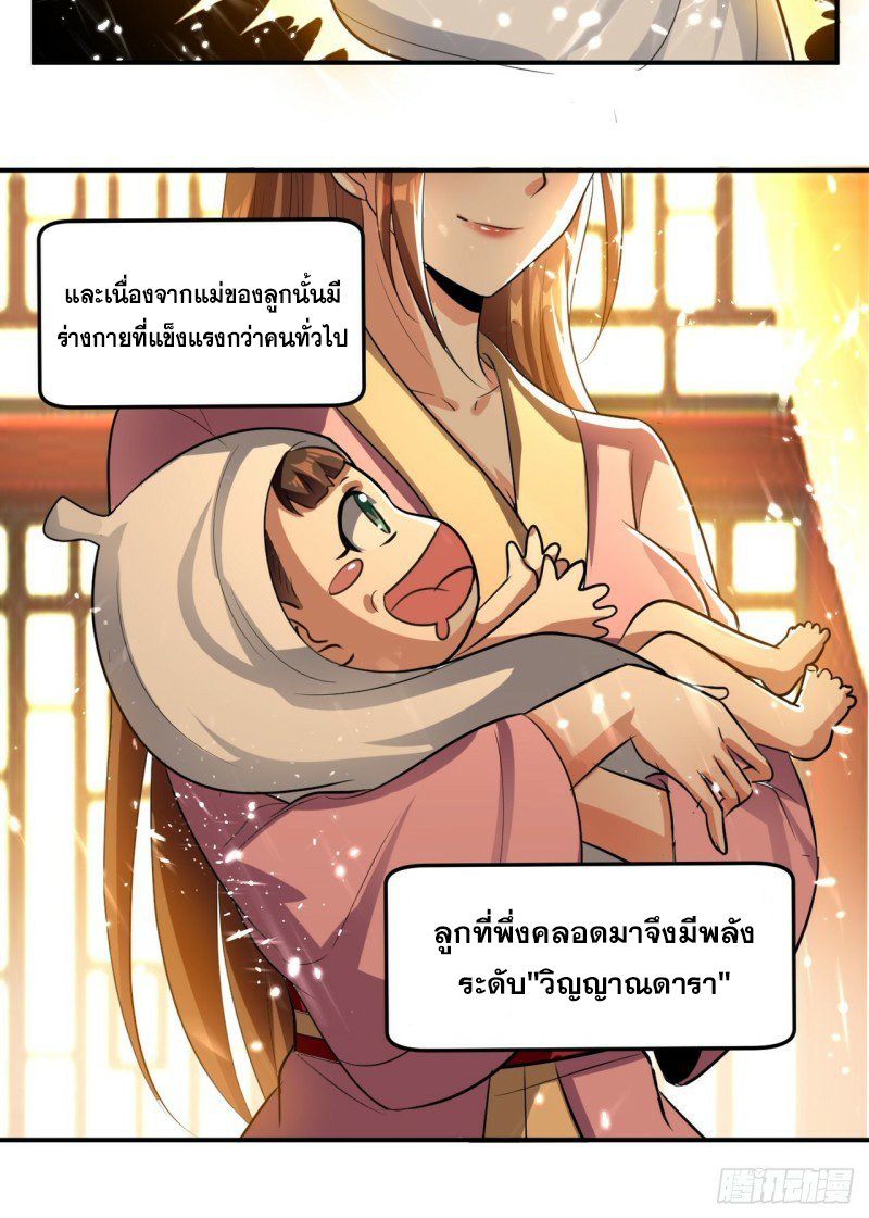 The ultimate son-in-law from different world ตอนที่ 73 หน้า 21