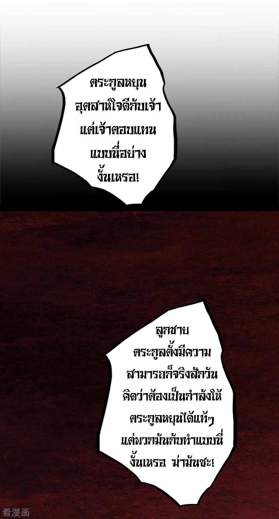 การกลับมาของจักพรรดิ์ ตอนที่ 165 หน้า 19