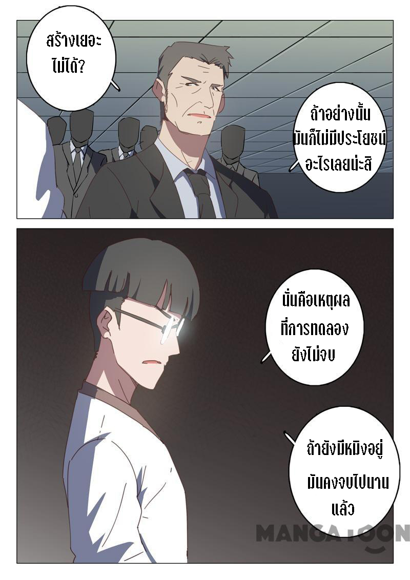 chromosome 47 โครโมโซมที่ 47 ตอนที่ 132 หน้า 9