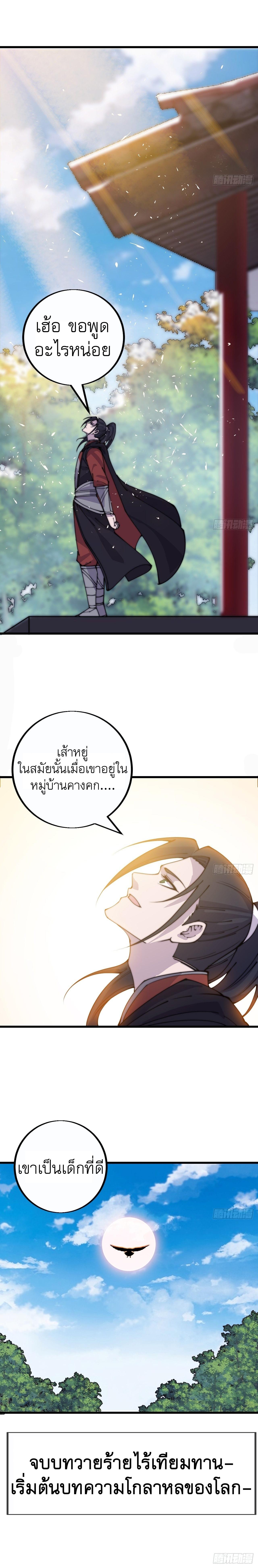 Starting a Mountain ตอนที่ 401 หน้า 12