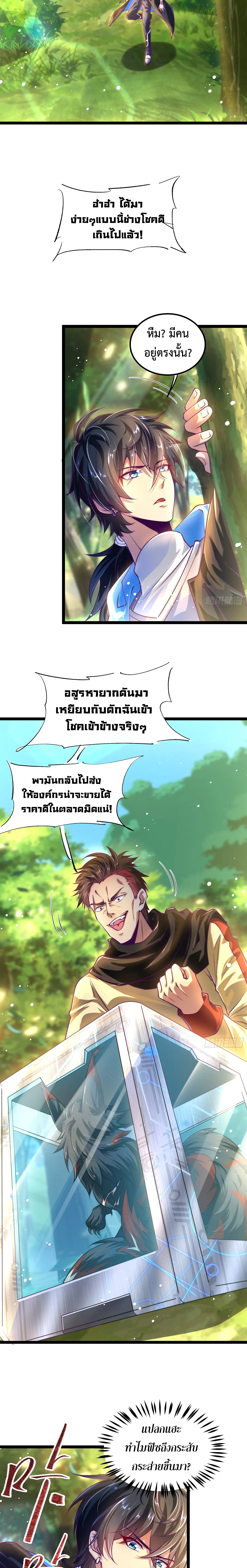 [ชน] จ้าวอสูรคริสตัลที่แข็งแกร่งที่สุด - The Strongest Crystal Beast Master ตอนที่ 4 หน้า 9