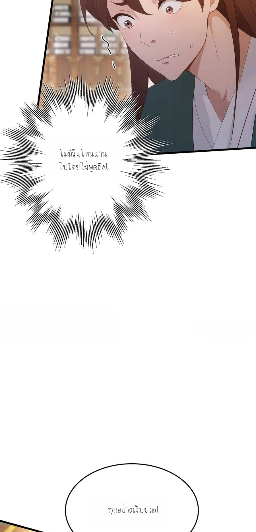 ฉันเป็นไม่รู้ตัวเองว่าโหด~ ตอนที่ 6 หน้า 10