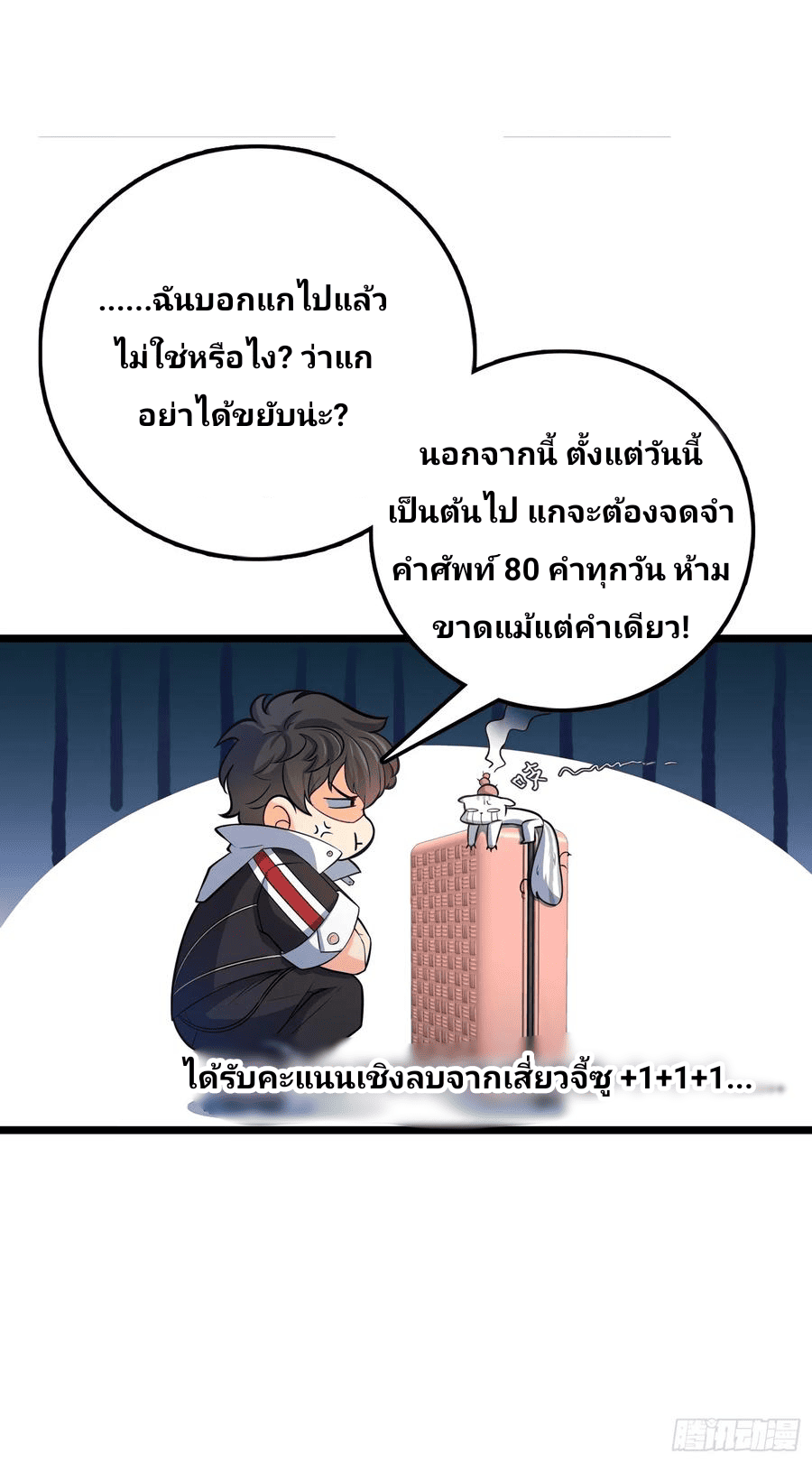 The new life of the Kuan King-ชีวิตใหม่ของราชาจอมกวน ตอนที่ 60 หน้า 67