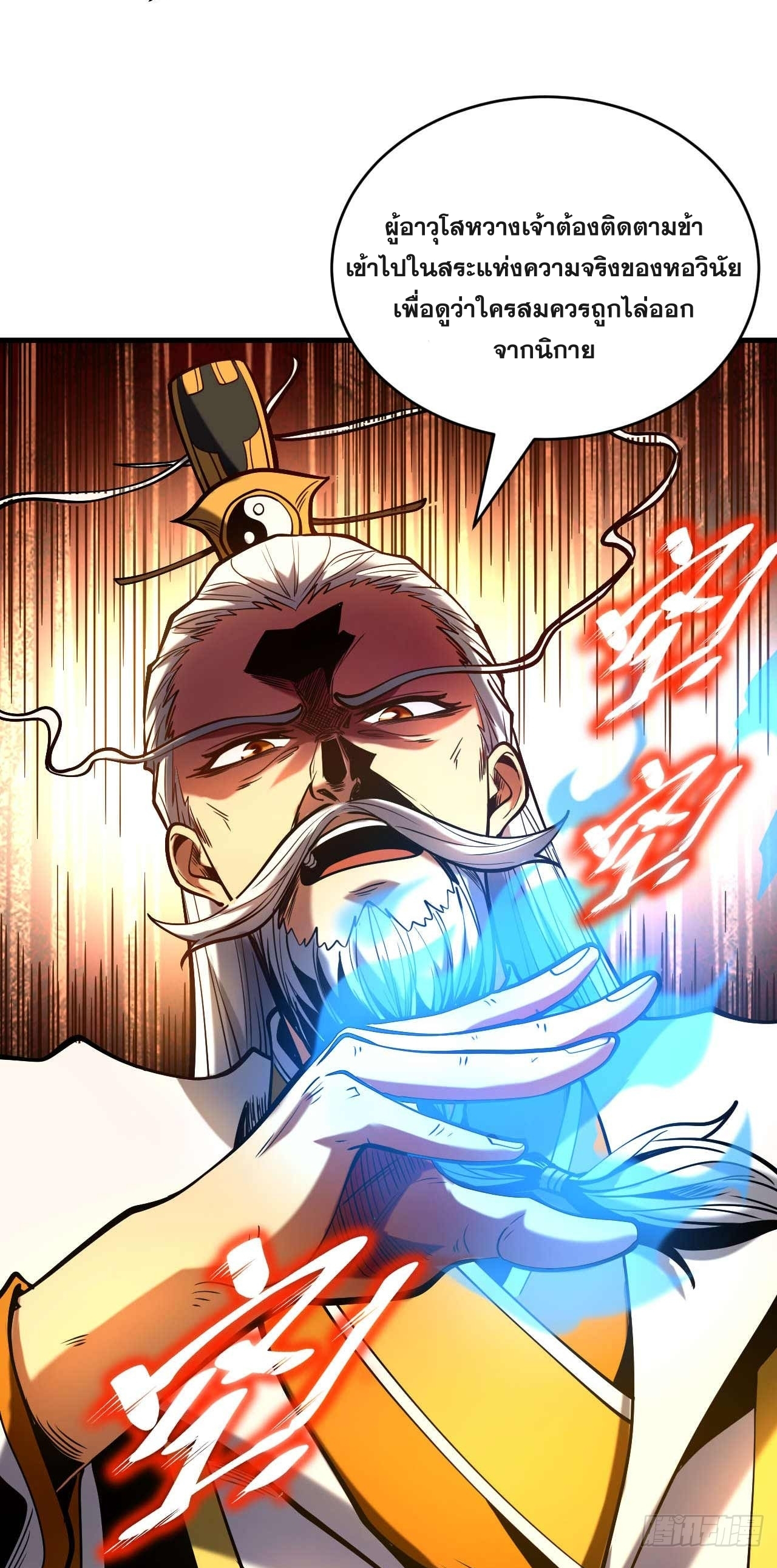 My Disciples Cultivate, While I Slack Off!  ศิษย์ของข้าฝกฝน ส่วนข้าขี้เกียจ ตอนที่ 5 หน้า 9