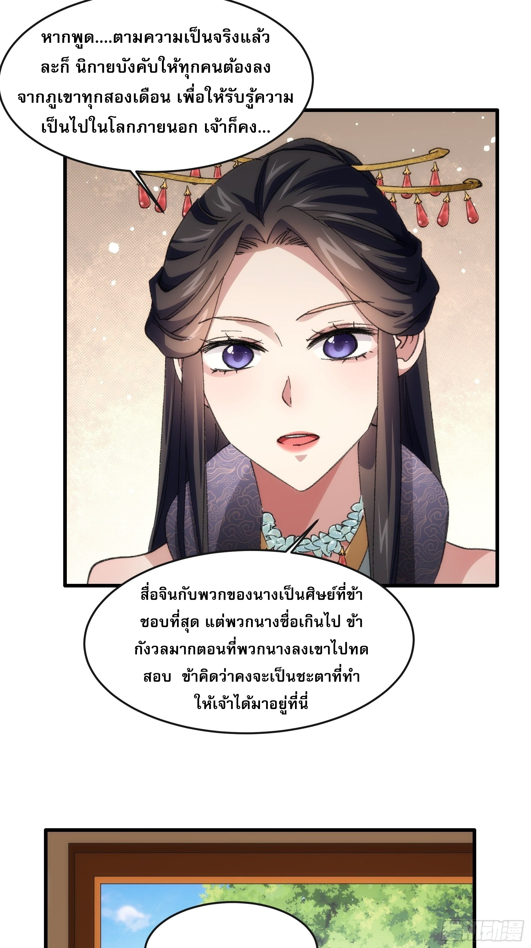 ข้าจะกำหนดชะตาตัวเอง ทันจีน ตอนที่ 38 หน้า 7