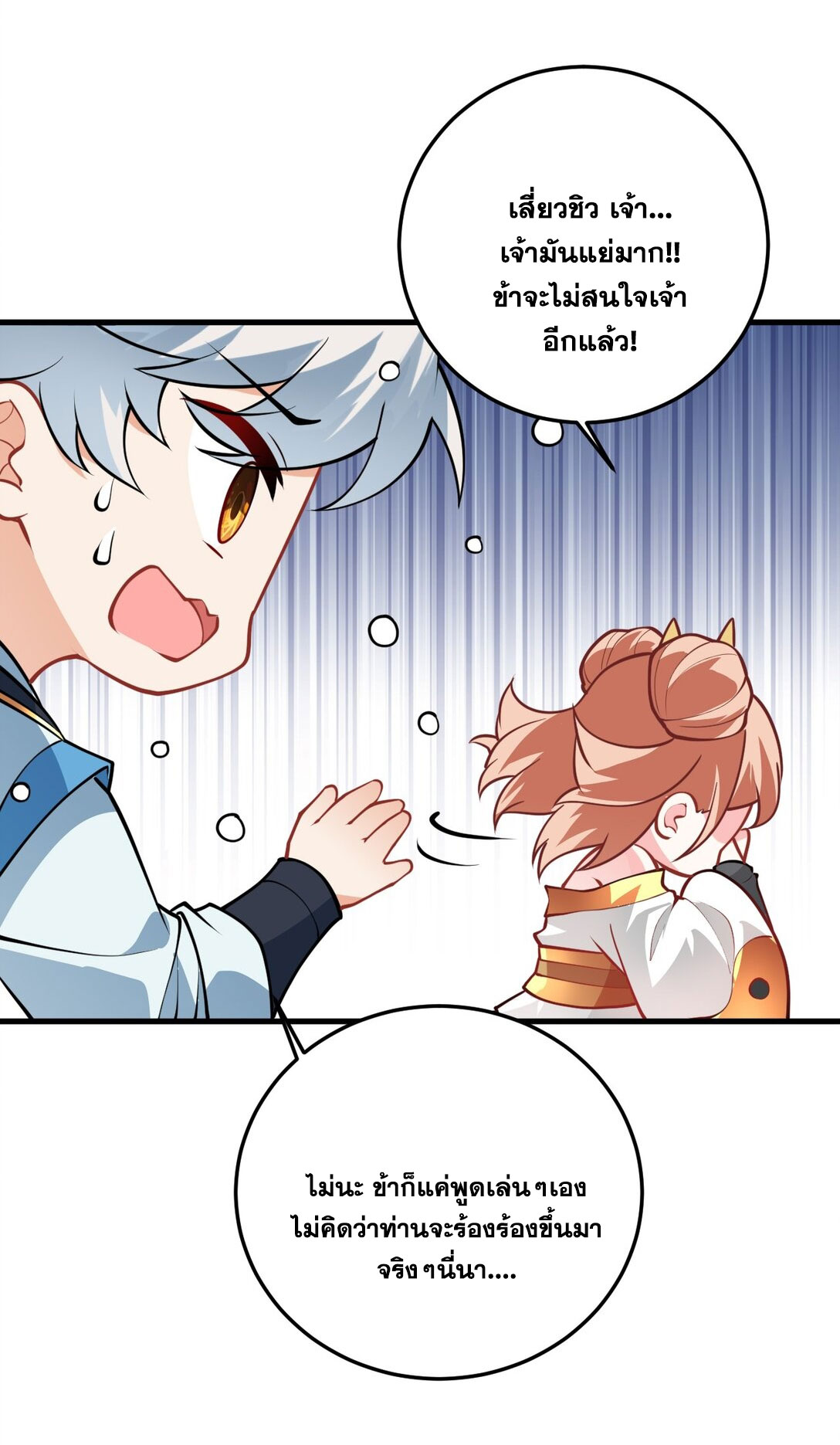 ด้วยโลกแห่งการฝึกตน เหล่าเซียนจึงอยู่ยงคงกระพันในใต้หล้า ตอนที่ 17 หน้า 21