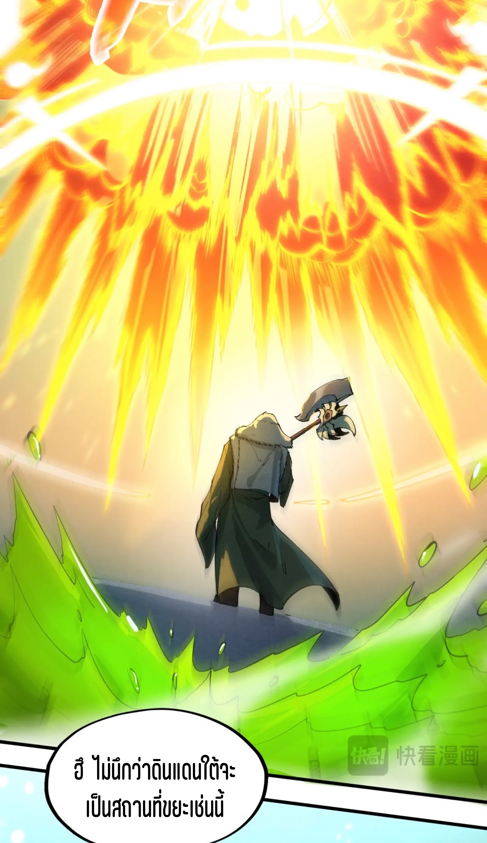 มหาเทพนิรันดร์กาล ตอนที่ 166 หน้า 34