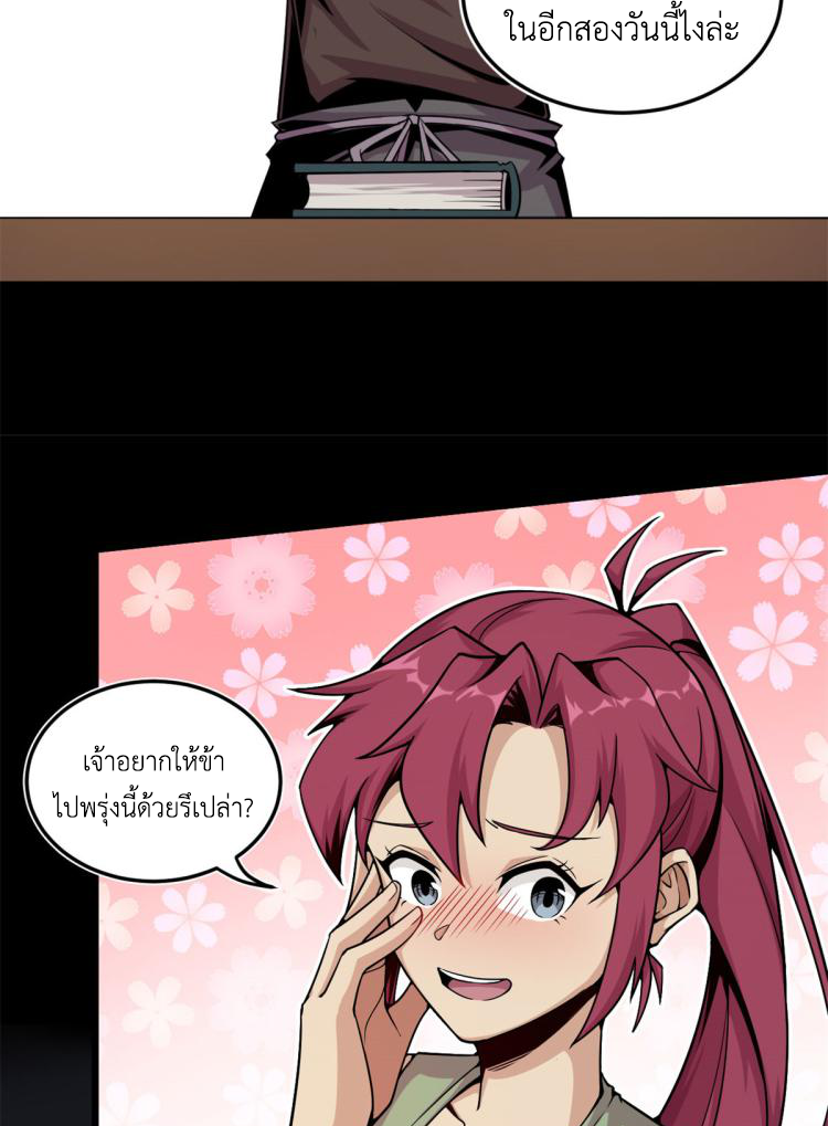 ยอดเซียนสัตว์วิญญาณ ตอนที่ 6 หน้า 23